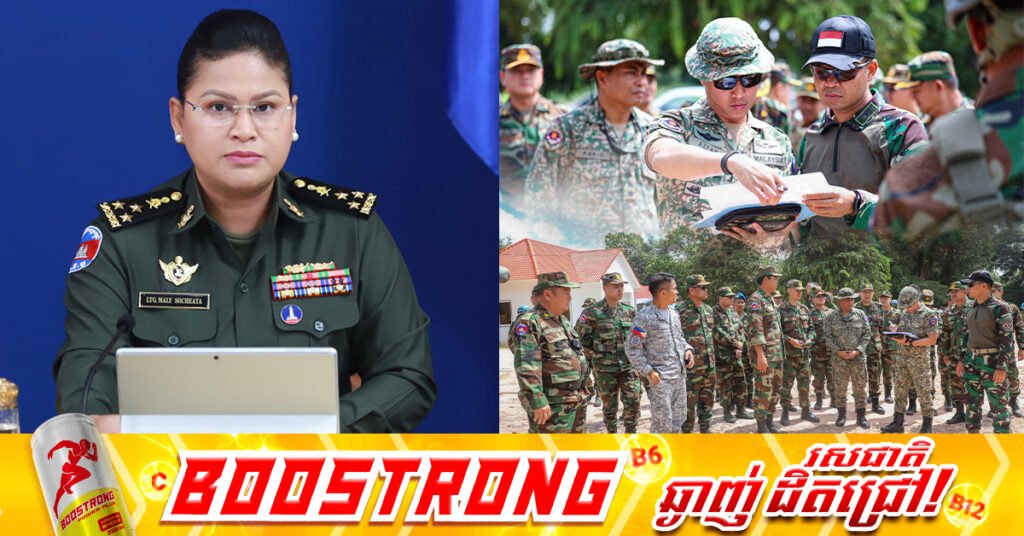 អ្នកនាំពាក្យក្រសួងការពារជាតិ៖ ការកែសម្រួលយុទ្ធោបករណ៍ និងអា-វុធធុនធ្ងន់របស់កម្ពុជា ជាការបង្ហាញពីកាយវិការសុច្ឆន្ទៈ និងបញ្ជាក់ពីការតាំងចិត្តដ៏ម៉ឺងម៉ាត់ឥតងាករេក្នុងការបញ្ចប់ជម្លោះ