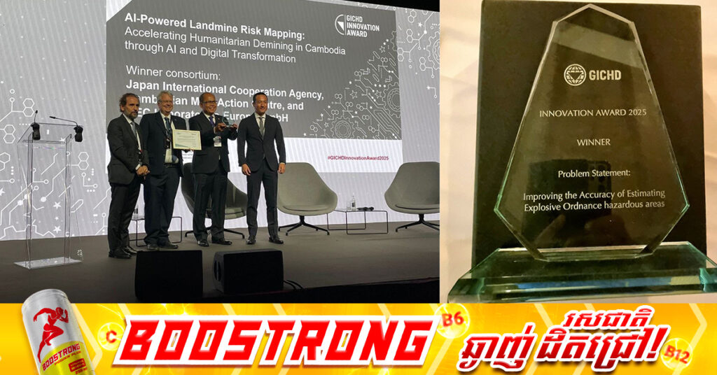 អង្គភាពដោះមីនស៊ីម៉ាក់របស់កម្ពុជា ឈ្នះពានរង្វាន់ពីមជ្ឈមណ្ឌលអន្តរជាតិ ក្រុងស្សឺណែវ សម្រាប់ការបោសសម្អាតមីនមនុស្សធម៌