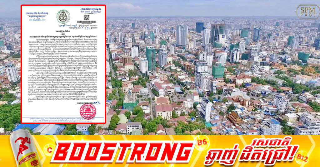 អគ្គនាយកដ្ឋានពន្ធដារ សម្រេចពន្យារពេលបង់ពន្ធលើអចលនទ្រព្យ សម្រាប់ឆ្នាំ២០២៥ រហូតដល់ថ្ងៃទី៣១ ខែធ្នូ ឆ្នាំ២០២៥