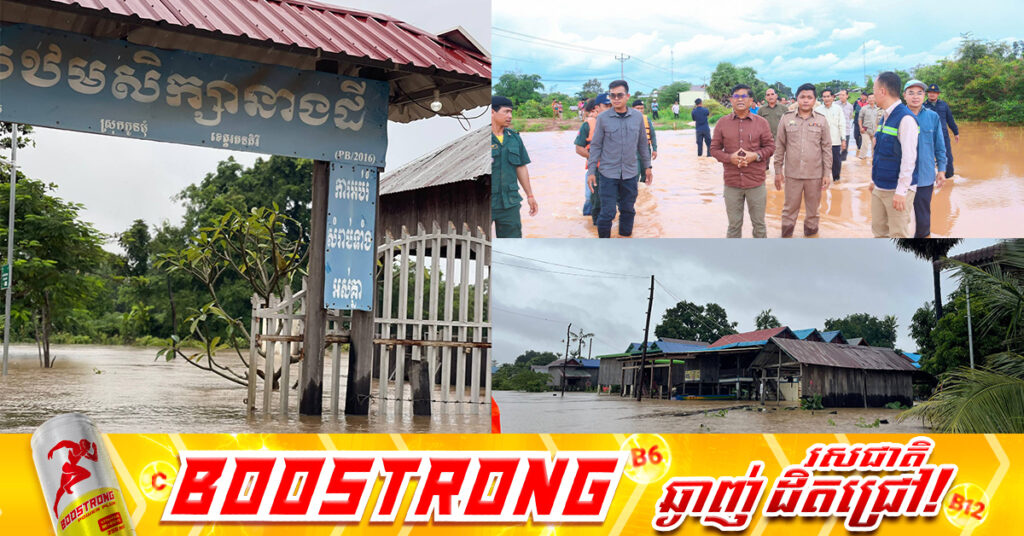 គ្រោះទឹកជំនន់បណ្ដាលឲ្យប៉ះពាល់ដល់លំនៅឋាន និងកសិផលរបស់ប្រជាពលរដ្ឋនៅស្រុកចំនួន៨ នៃខេត្តរតនគិរី ស្មើជាង ៥,០០០គ្រួសារ