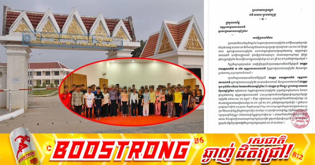 ស្នងការដ្ឋាននគរបាលខេត្តព្រៃវែង បង្ក្រាបករណីផ្ដល់កម្ចីប្រាក់ដោយខុសច្បាប់ ដែលមានអត្រាការប្រាក់ខ្ពស់