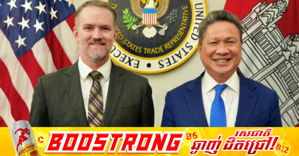 តំណាងពាណិជ្ជកម្មអាមេរិក លោក Jamieson Greer ចេញសេចក្តីថ្លែងការណ៍ ស្តីពីវឌ្ឍនភាពនៃកិច្ចចរចាពាណិជ្ជកម្មជាមួយកម្ពុជា