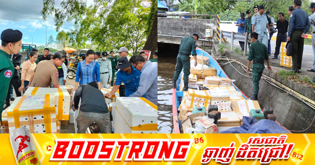 កម្លាំងសមត្ថកិច្ចបង្ក្រាបទូកដឹកសាច់បង្កកមកពីប្រទេសថៃ នៅលើផ្ទៃសមុទ្រក្នុងខេត្តកោះកុង ឃាត់ខ្លួនមនុស្សចំនួន ៣នាក់