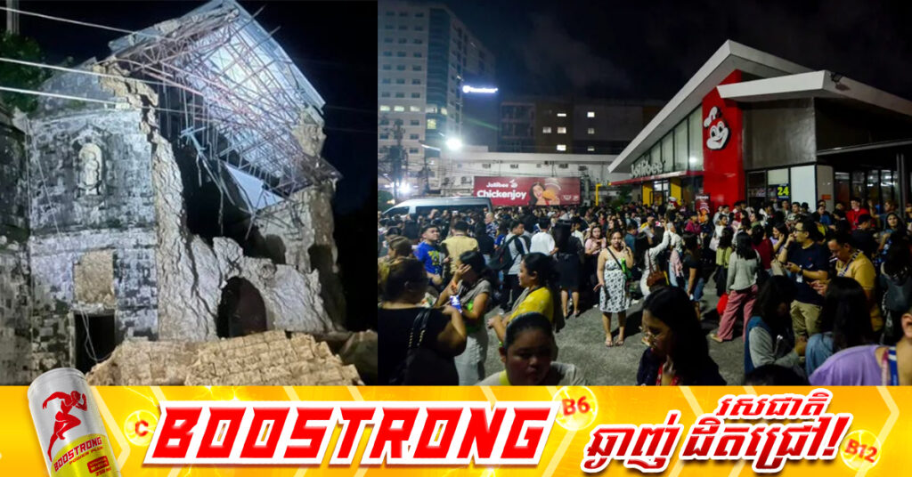 គ្រោះរញ្ជួយដីកម្រិតធ្ងន់វាយប្រហារលើភាគកណ្ដាលហ្វីលីពីន បណ្ដាលឱ្យមនុស្ស ២៦នាក់បាត់បង់ជីវិត