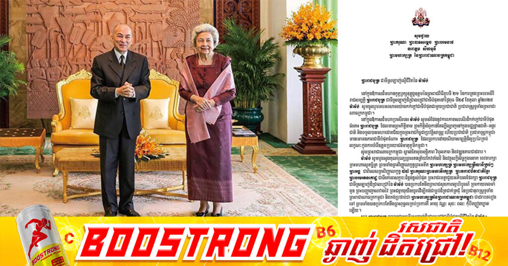 សម្តេចព្រះមហាក្សត្រី ព្រះរាជទានសារលិខិតអបអរសាទរថ្វាយព្រះមហាក្សត្រ ក្នុងឱកាសព្រះរាជពិធីខួបទី២១ នៃការគ្រងព្រះបរមសិរីរាជសម្បត្តិ