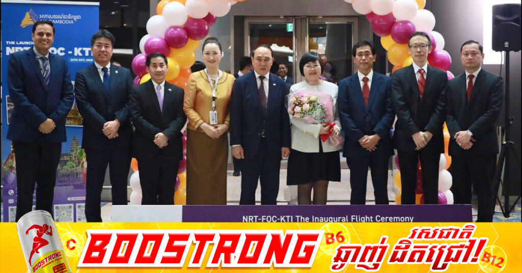 ឯកអគ្គរាជទូតកម្ពុជាប្រចាំប្រទេសជប៉ុន ចូលរួមអបអរសាទរពិធីបើកជើងហោះត្រង់ថ្មីរវាងរាជធានីភ្នំពេញ-ទីក្រុងតូក្យូ និងទទួលស្វាគមន៍អ្នកដំណើរជើងដំបូង