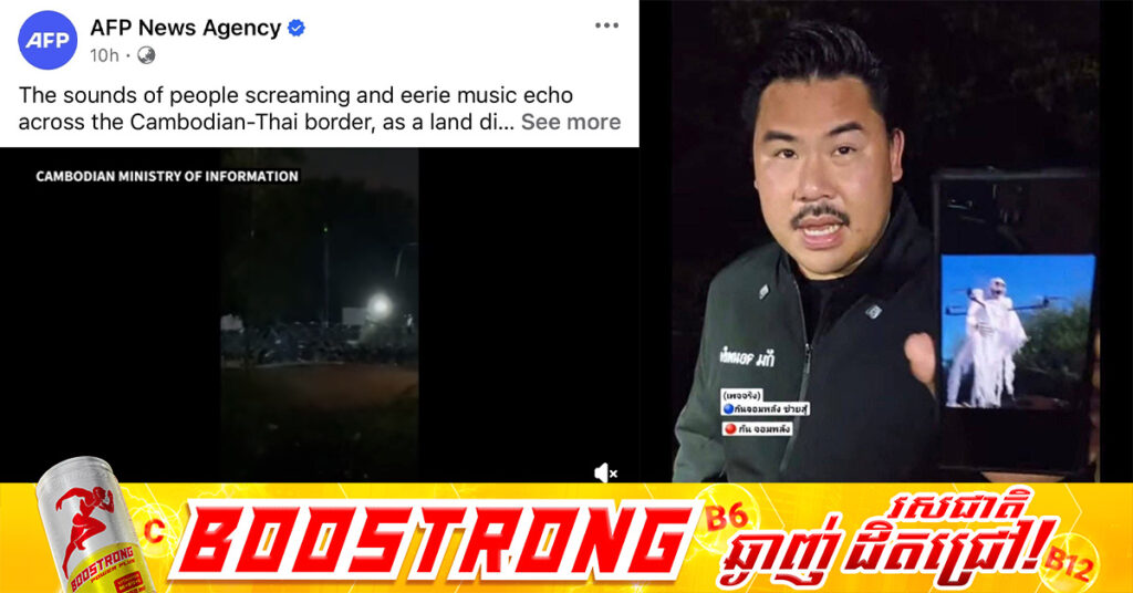 ទស្សនៈ៖ កងទ័ពថៃ និងអាជ្ញាធរខេត្តស្រះកែវ គប់គិតបើកដៃឱ្យបុគ្គល កាន់ ចមផ្លាំង ធ្វើទង្វើរំលោភសិទ្ធិមនុស្ស និងធ្វើឱ្យអ័ព្ទឱនកិត្តិយសថៃមួយប្រទេស