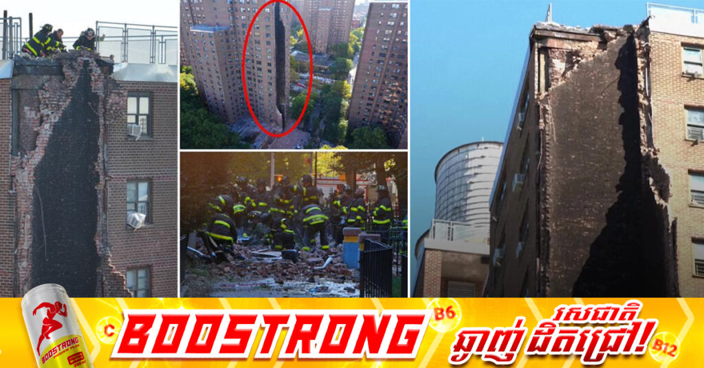 សហរដ្ឋអាមេរិក៖ អគារខ្ពស់មួយក្នុងទីក្រុងញូវយ៉ក ដួលរលំមួយផ្នែក តែមិនមានអ្នករបួស