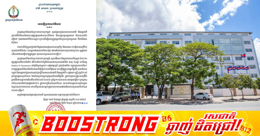 ក្រសួងសុខាភិបាល ច្រានចោលការលើកឡើងថា «ចុងភៅជនជាតិថៃបានស្លាប់ ក្រោយពីមន្ទីរពេទ្យក្នុងស្រុក មិនព្រមទទួលព្យាបាល» គឺជាព័ត៌មានមិនពិត