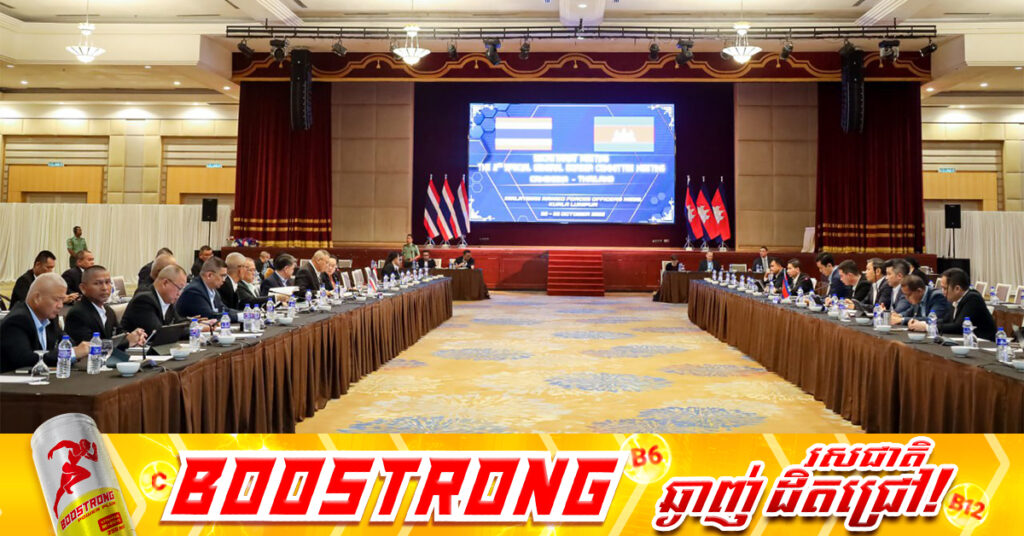 ក្រុមលេខាធិការគណៈកម្មាធិការព្រំដែនទូទៅកម្ពុជា-ថៃ (GBC) កំពុងដឹកនាំកិច្ចប្រជុំថ្ងៃទីបី ដើម្បីត្រៀមរៀបចំសម្រាប់កិច្ចប្រជុំពិសេសលើកទី២ (GBC) នាថ្ងៃទី២៣ ខែតុលាស្អែកនេះ នៅប្រទេសម៉ាឡេស៉ី