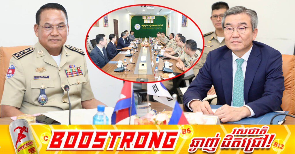 ក្នុងជំនួបជាមួយនាយឧត្តមសេនីយ៍ ស ថេត, ថ្នាក់ដឹកនាំអគ្គស្នងការដ្ឋាននគរបាល​កូរ៉េ ទទួលស្គាល់ការប្រឹងប្រែងរបស់នគរបាលកម្ពុជា លើការងារប្រយុទ្ធប្រឆាំងបទល្មើសឆ-បោកគ្រប់ប្រភេទ