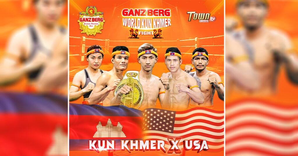 Ganzberg ត្រៀមរៀបចំព្រឹត្តិការណ៍គុនខ្មែរឈុតធំ ដើមខែវិច្ឆិកា ខាងមុខនេះ អញ្ជើញសុទ្ធតែលំដាប់កីឡាករមកពី USA