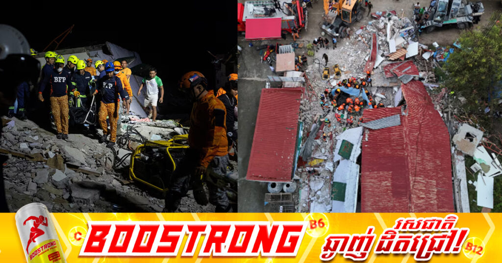 UPDATE: អ្នកបាត់បង់ជីវិតក្នុងគ្រោះរញ្ជួយដីនៅហ្វីលីពីន កើនដល់ ៧២នាក់