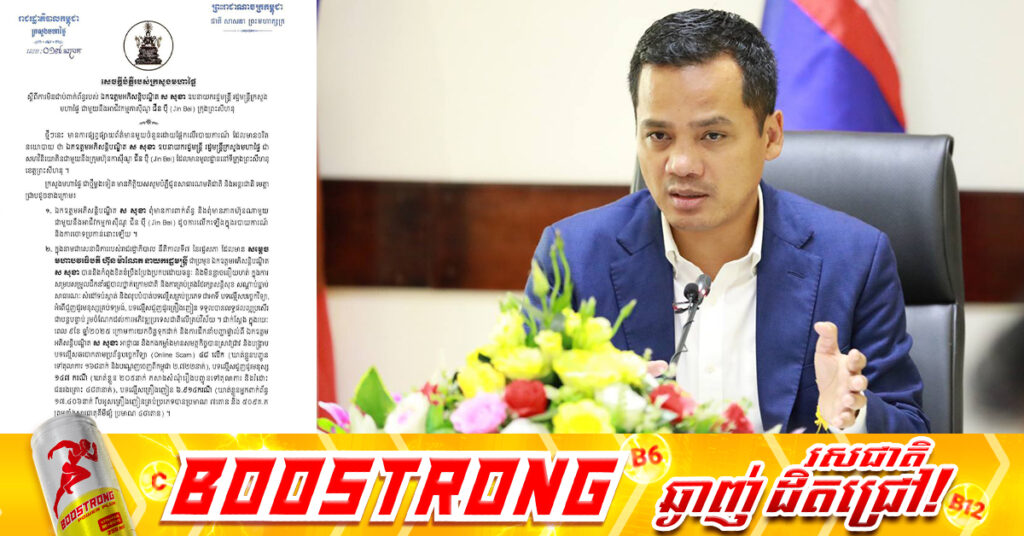 ក្រសួងមហាផ្ទៃ ច្រានចោលចំពោះការចោទប្រកាន់ដែលចេញផ្សាយមានចរិតនយោបាយថាឧបនាយករដ្ឋមន្រ្តី ស សុខា ជាប់ពាក់ព័ន្ធនឹងអាជីវកម្មកាស៊ីណូ ជីន ប៉ី (Jin Bei) នៅក្រុងព្រះសីហនុ