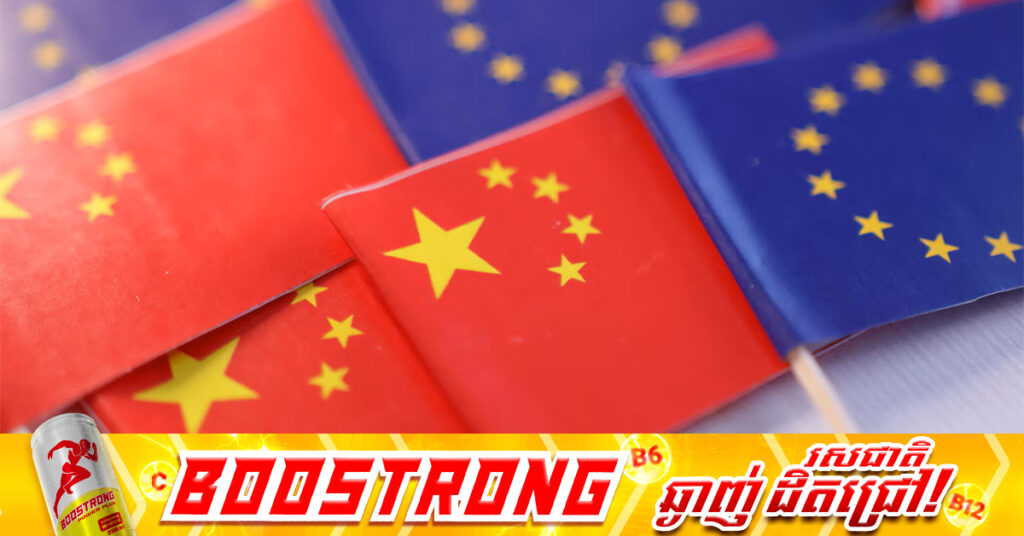 ចិន បង្ហាញការមិនពេញចិត្តចំពោះសហភាពអឺរ៉ុប ដែលដាក់បញ្ចូលក្រុមហ៊ុនចិនក្នុងកញ្ចប់ទណ្ឌកម្មប្រឆាំងរុស្ស៉ី