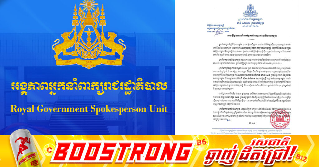 អ្នកនាំពាក្យរាជរដ្ឋាភិបាលកម្ពុជា ចេញសេចក្ដីថ្លែងការណ៍ថ្កោលទោសយ៉ាងខ្លាំងក្លា ចំពោះទង្វើជនជាតិថៃ ដែលយករូបសម្ដេចតេជោ ហ៊ុន សែន ធ្វើផ្ទាំងស៊ីបបាញ់