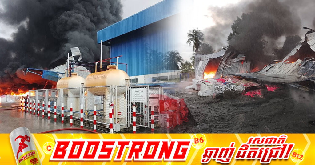 រន្ទះបា-ញ់ឆេះរោងចក្រផលិតប្លាស្ទិកយ៉ាងសន្ធោសន្ធៅ នៅខេត្ត Chonburi ប្រទេសថៃ