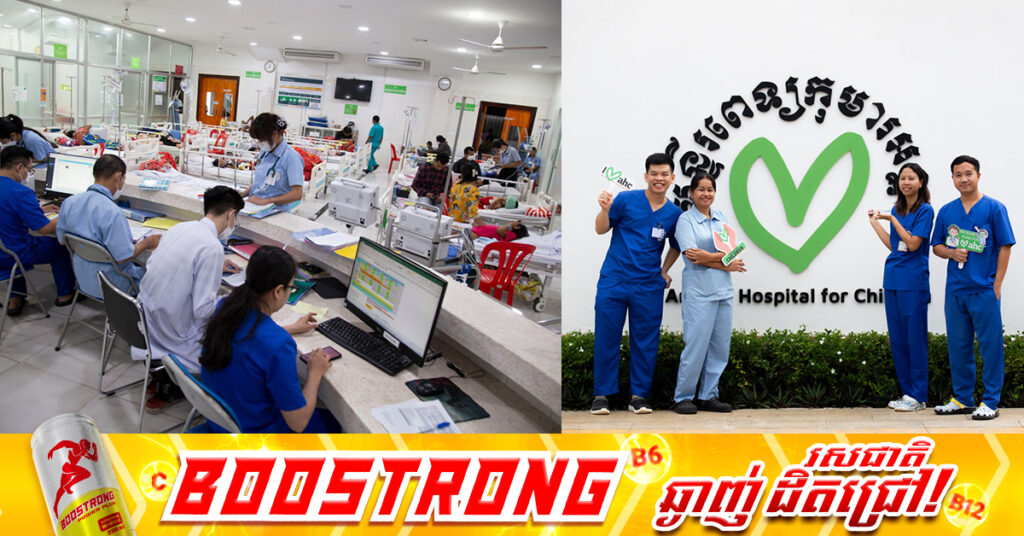 មន្ទីរពេទ្យកុមារអង្គរ រៀបចំយុទ្ធនាការ រៃអង្គាសថវិកាព្យាបាលកុមារកើតជំងឺមហា-រីកដោយឥតគិតថ្លៃ