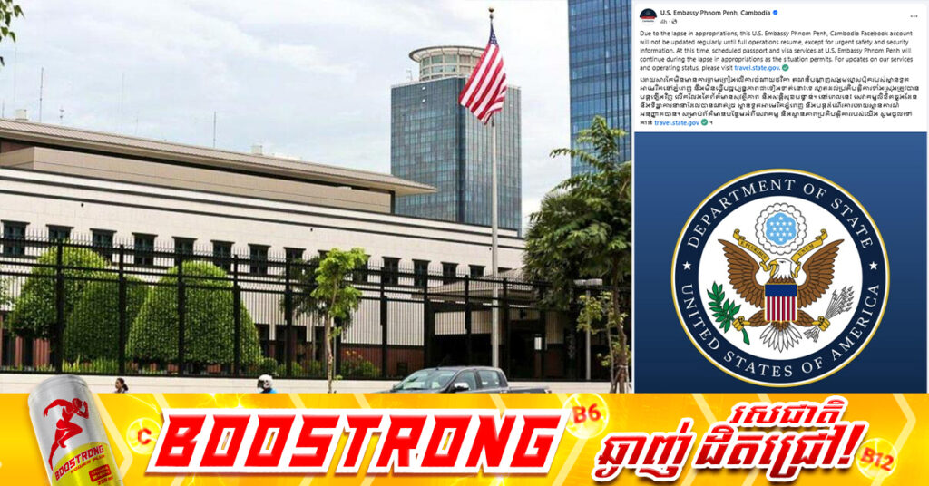 ស្ថានទូតអាមេរិកនៅកម្ពុជាប្រកាសថា គណនី Facebook របស់ស្ថានទូតនឹងមិនធ្វើបច្ចុប្បន្នភាពព័ត៌មានជាទៀងទាត់នោះទេ ដោយសារបញ្ហាថវិកា