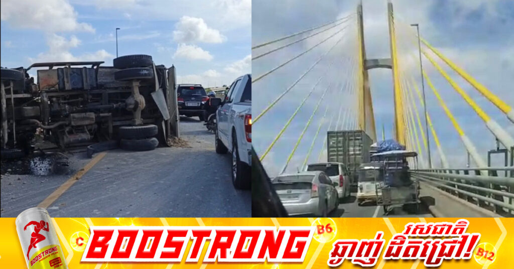 រថយន្ត​បែន​ដឹក​ដី​មួយ​គ្រឿង បែកកង់ក្រឡាប់​កណ្ដាលផ្លូវ​នៅ​លើ​ស្ពាន​អ្នក​លឿង