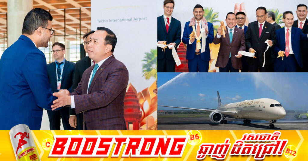 រដ្ឋមន្ត្រី ហួត ហាក់៖ កម្ពុជាសាទរជើងហោះហើរត្រង់លើកដំបូងជាប្រវត្តិសាស្ត្ររបស់ក្រុមហ៊ុនអាកាសចរណ៍ Etihad Airways លំដាប់ពិភពលោក ពីអារ៉ាប់រួម មកកាន់កម្ពុជា