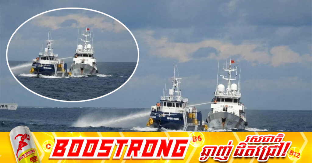 សហរដ្ឋអាមេរិក ឈរនៅជាមួយសម្ព័ន្ធមិត្តហ្វីលីពីន ក្រោយចិនព្រមានជុំវិញការប៉ះទង្គិចគ្នានៅសមុទ្រចិនខាងត្បូង