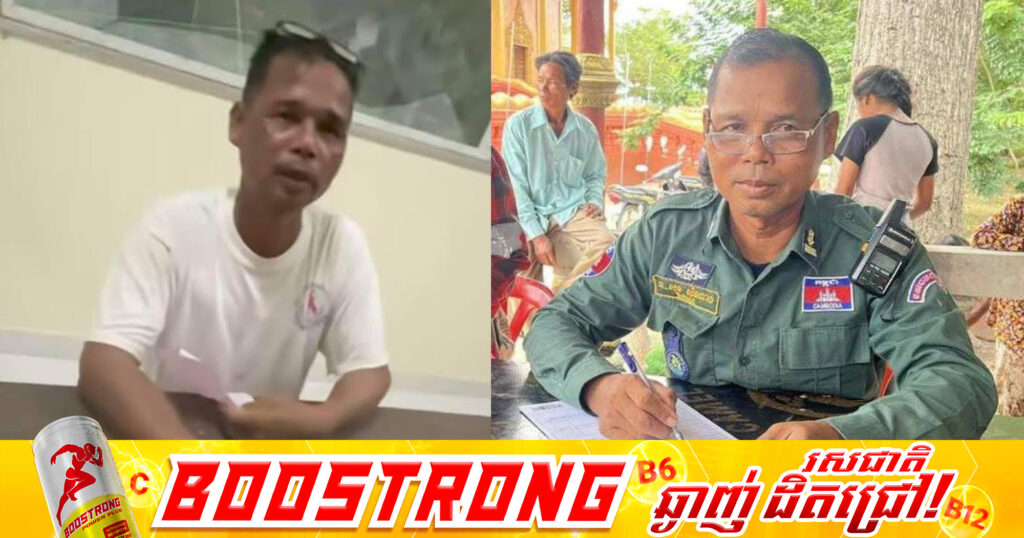 ស្នងការខេត្តស្វាយរៀង សម្រេចដកបញ្ឈរជើងមេប៉ុស្ដិ៍នគរបាលរដ្ឋបាលឃុំព្រែកតាអី ស្រុកស្វាយទាប ដែលប្រើសម្ដីមិនសមរម្យលើពលរដ្ឋ