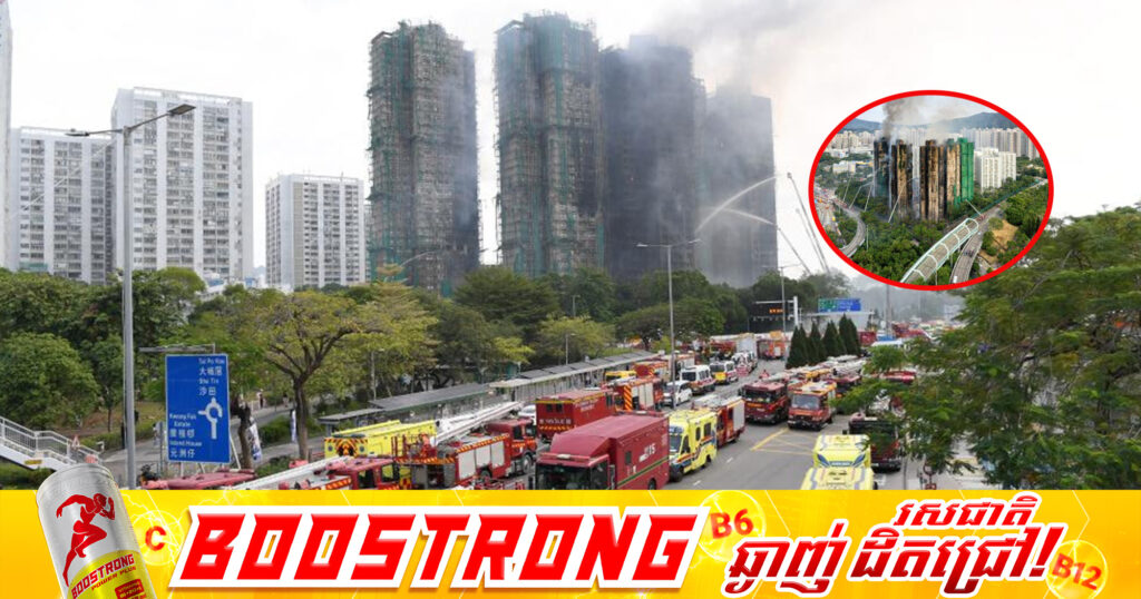 ចិនបើកយុទ្ធនាការត្រួតពិនិត្យសុវត្ថិភាពអគ្គិភ័យទូទាំងប្រទេស ក្រោយករណីឆេះអគារខ្ពស់ដ៏ប្រល័យនៅហុងកុង