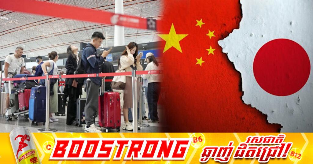 ជប៉ុនព្រមានពលរដ្ឋខ្លួននៅចិនអំពីសុវត្ថិភាព ក្រោយផ្ទុះជម្លោះការទូត ដោយសារតែរឿងតៃវ៉ាន់