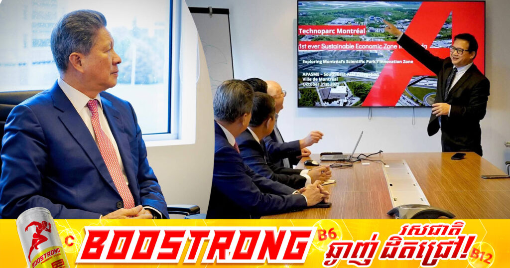 ឧបនាយករដ្ឋមន្ត្រី ស៊ុន ចាន់ថុល ជួបជាមួយប្រធានផ្នែកប្រតិបត្តិការឧទ្យានបច្ចេកវិទ្យា ពិភាក្សាពីការគ្រប់គ្រងឧទ្យានបច្ចេកវិទ្យា និងការអភិវឌ្ឍជាតំបន់សេដ្ឋកិច្ចចីរភាព របស់កាណាដា