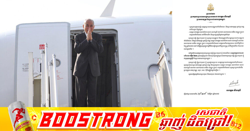 ព្រះមហាក្សត្រខ្មែរ នឹងយាងទៅកាន់ប្រទេសបារាំងមួយសប្តាហ៍ ដើម្បីយាងចូលរួមកិច្ចប្រជុំនៅបណ្ឌិត្យសភាវិទ្យាសាស្ត្រ