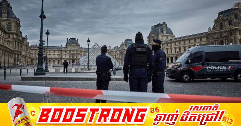 ក្រុមចោរនៅបារាំង លួចគ្រឿងអលង្ការបាន១.២លានដុល្លារ ក្រោយករណីលួចគ្រឿងអលង្ការកាលពីខែមុន នៅសារមន្ទីរទីក្រុងប៉ារីស តម្លៃរហូតដល់ជាង១០០លានដុល្លារ