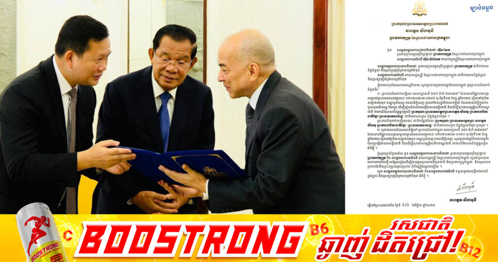 ព្រះមហាក្សត្រ ប្រោសព្រះរាជទាន ព្រះរាជដំណាក់ចំនួន២ នៅសង្កាត់ចតុមុខ ខណ្ឌដូនពេញ ជូនសម្តេចតេជោ ហ៊ុន សែន និងសម្តេចបវរធិបតី ហ៊ុន ម៉ាណែត ដើម្បីចាត់ចែងធ្វើជាសារមន្ទីរជាតិ និងទុកជាសម្បត្តិបេតិកភណ្ឌជាតិ