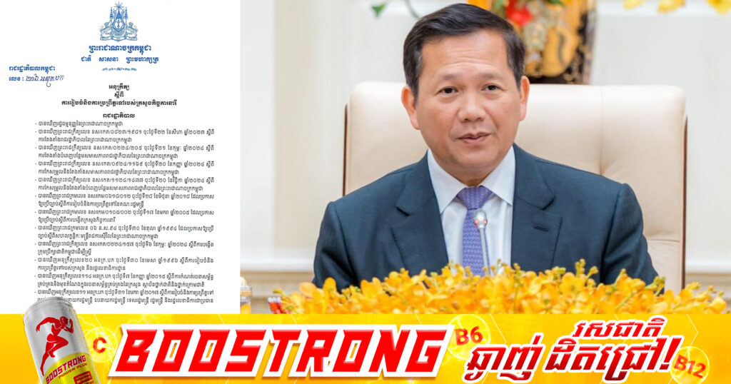 សម្តេចបវរធិបតី ហ៊ុន ម៉ាណែត ចេញអនុក្រឹត្យ ស្តីពី ការរៀបចំ និងការប្រព្រឹត្តទៅរបស់ ក្រសួងកិច្ចការនារី