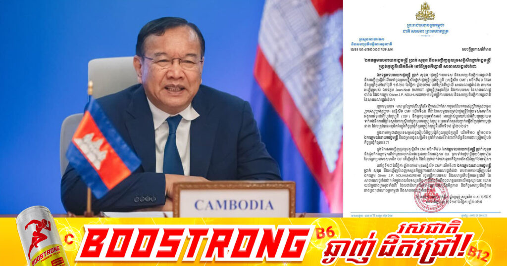 ឧបនាយករដ្ឋមន្ត្រី ប្រាក់ សុខុន នឹងអញ្ជើញចូលរួមសន្និសីទថ្នាក់រដ្ឋមន្ត្រី ហ្វ្រង់កូហ្វូនីលើកទី៤៦នៅទីក្រុងគីហ្គាលី សាធារណរដ្ឋរវ៉ាន់ដា