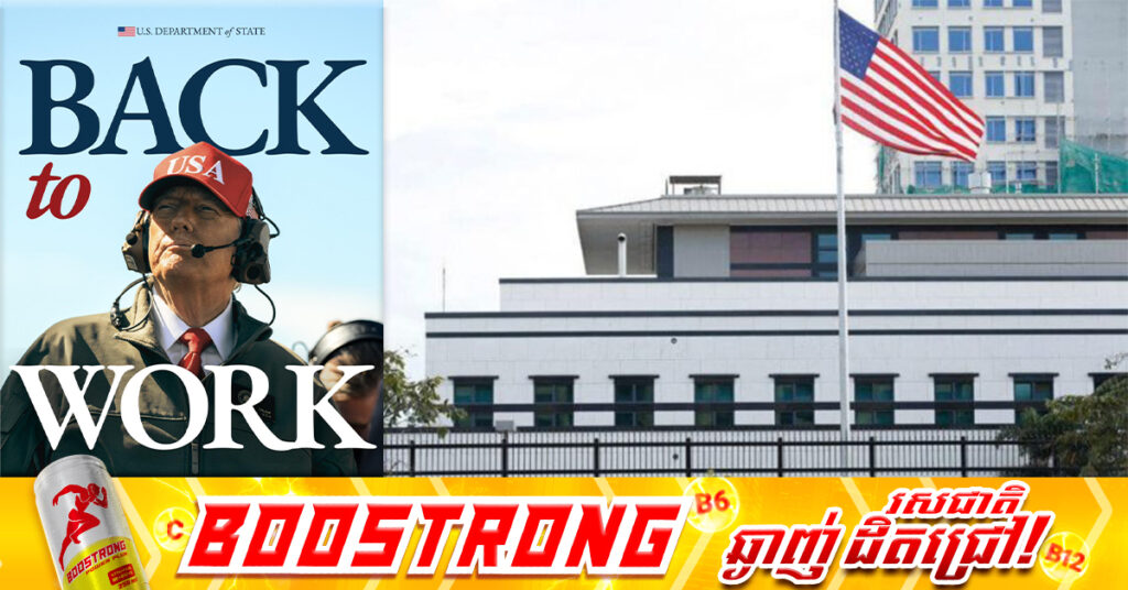 ស្ថានទូតអាមេរិកនៅកម្ពុជា ដំណើរការធម្មតាវិញហើយ បន្ទាប់ពីមានការអនុម័តលើច្បាប់ចំណាយថវិការបស់រដ្ឋាភិបាលសហរដ្ឋអាមេរិក