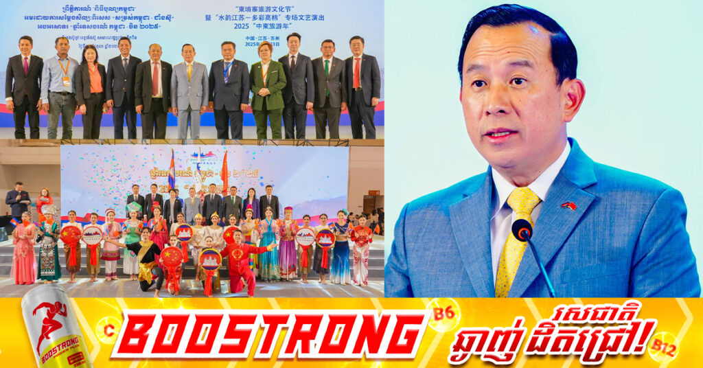 ប្រជាជនចិនខេត្តជាំងស៊ូ និងខេត្តដទៃទៀតចាប់អារម្មណ៍មកលេងកម្ពុជា បន្ទាប់ពីបានរីករាយនឹង «ពិធីបុណ្យកម្ពុជា»