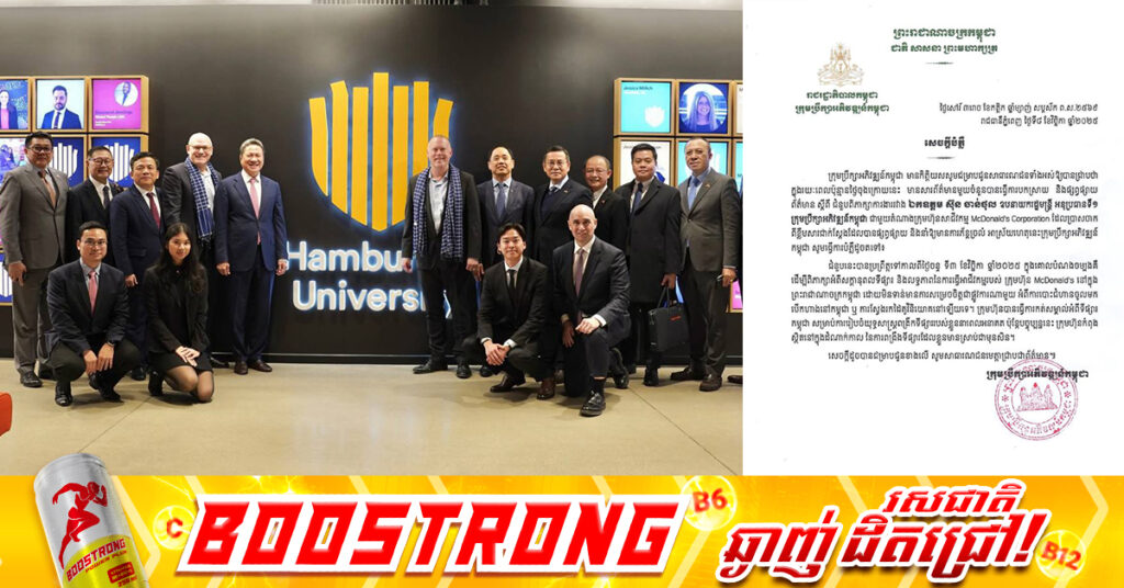 CDC: McDonald’s គ្រាន់តែកត់សម្គាល់អំពីទីផ្សារកម្ពុជា សម្រាប់ពង្រីកអាជីវកម្មរបស់ខ្លួន នាពេលអនាគត តែមិនទាន់សម្រេចចិត្តជាផ្លូវការ បើកហាងនៅកម្ពុជានោះទេ