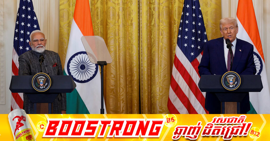 លោក ដូណាល់ ត្រាំ៖ សហរដ្ឋអាមេរិកជិតឈានដល់កិច្ចព្រមព្រៀងពាណិជ្ជកម្មជាមួយឥណ្ឌា