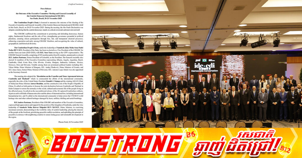 CDI-IDC ដែលមានសមាជិក១០៥គណបក្ស មកពី៨២ប្រទេស ចេញសេចក្តីថ្លែងការណ៍រួម និងបានអំពាវនាវឱ្យមានការដោះលែងទាហានកម្ពុជាទាំង១៨រូប ដោយគ្មានលក្ខខណ្ឌ