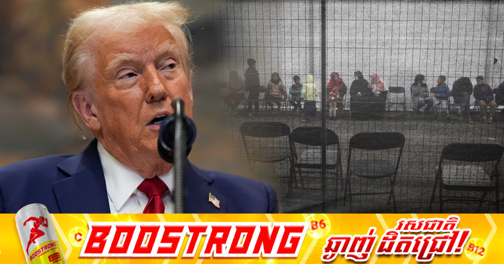 រដ្ឋបាលលោក ត្រាំ បញ្ជាឱ្យពិនិត្យឡើងវិញលើគោលនយោបាយជនភៀសខ្លួន ដែលដាក់ចេញជំនាន់លោក បៃដិន