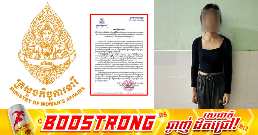 ក្រសួងកិច្ចការនារីកម្ពុជា ប្រកាសថ្កោលទោសដាច់អហង្ការ ចំពោះទង្វើដ៏សាហាវព្រៃផ្សៃ ឃោរ-ឃៅ អមនុស្សធម៌របស់ក្រុមទាហានឈុតខ្មៅថៃ មកលើក្រុមពលករខ្មែរ