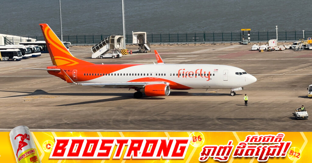 ដំណឹងល្អ! ក្រុមហ៊ុនអាកាសចរណ៍ម៉ាឡេស៊ី Firefly Airlines នឹងតភ្ជាប់ជើងហោះហើរត្រង់ពី​ទីក្រុងកូឡាឡាំពួរ មកអាកាសយានដ្ឋានអន្តរជាតិសៀមរាបអង្គរ​ នៅចុងខែវិច្ឆិកានេះ
