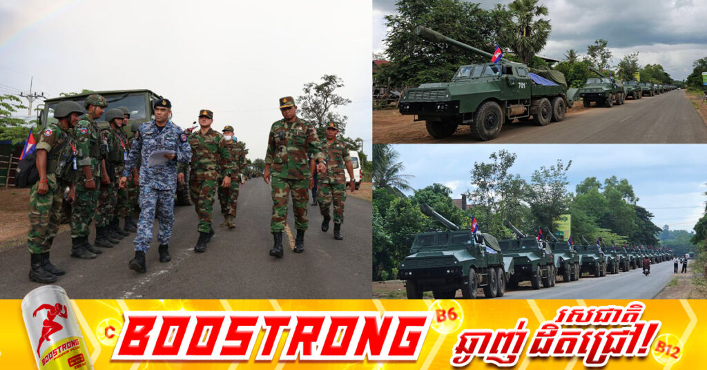 ក្រសួងការពារជាតិកម្ពុជា៖ នៅថ្ងៃទី៨ ខែវិច្ឆិកា កម្ពុជា និងថៃ នឹងអនុវត្តការកែសម្រួលអា-វុធ និងយុទ្ធោបករណ៍បំផ្លិចបំផ្លាញធុនធ្ងន់ជំហានទី២ នៃដំណាក់កាលទី១