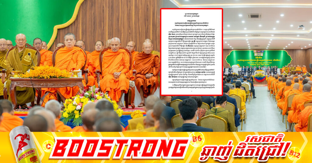 សង្ឃប្រកាស៖ គណៈសង្ឃថ្នាក់ជាតិ នឹងរៀបចំសូត្រស្វាធ្យាយព្រះត្រៃបិដក រៀងរាល់ ៥ឆ្នាំម្តង