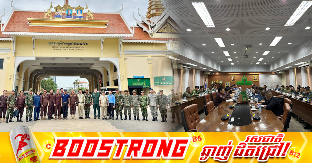 ក្រុមការងារដោះមីនកម្ពុជា-ថៃ ជួបប្រជុំពិភាក្សាការងារបច្ចេកទេស ដើម្បីពិនិត្យតំបន់សាកល្បងក្នុងតំបន់អាទិភាពនៅព្រំដែននៅឃុំអូរបីជាន់ ខេត្តបន្ទាយមានជ័យ ទល់មុខឃុំណូនម៉ាកម៉ូន ខេត្តស្រះកែវ