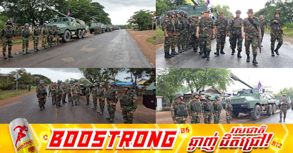 BREAKING: កងទ័ពកម្ពុជា-ថៃ ត្រៀមដកអាវុធធុនធ្ងន់ចេញពីព្រំដែន ទៅកាន់មូលដ្ឋានដើមវិញ ក្នុងដំណាក់កាលទី១