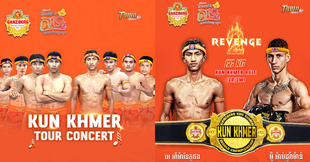 អ្នកប្រយុទ្ធ អេ អាំម៉ារីនភូថង ដាក់ខ្សែក្រវ៉ាត់ GANZBERG របស់ខ្លួន ត្រៀមជួបសងសឹកជាមួយកីឡាករអង់គ្លេស អាប់ដូរ៉ាម៉ាន នៅថ្ងៃបុណ្យសមុទ្រដ៏ធំក្នុងខេត្តកោះកុងចុងខែនេះ… GANZBERG លើស្ទួយគុនខ្មែរ ឡើងដល់កម្រិតពិភពលោក!