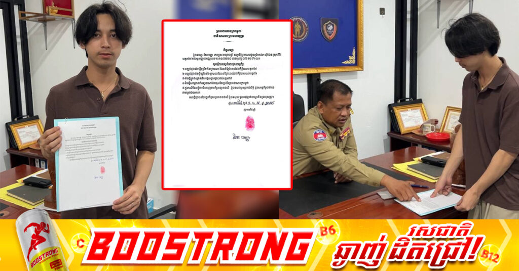 អ្នកផលិតមាតិកា ដែលនិយាយប៉ះពាល់ដល់កិត្តិយសខេត្តតាកែវ ចេញលិខិតកិច្ចសន្យាចំពោះមុខសមត្ថកិច្ច បញ្ឈប់នូវរាល់ទង្វើប៉ះពាល់ដល់កិត្តិយសខេត្តតាកែវ និងខេត្តដទៃទៀត