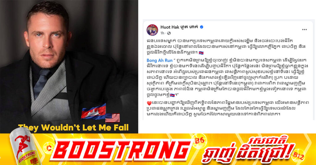 ជនបរទេសម្នាក់ មកកម្ពុជាដោយក្ដីអស់សង្ឃឹម និងដើម្បីបញ្ចប់ជីវិតខ្លួនឯងចោល ប៉ុន្ដែពេលបានមករស់នៅកម្ពុជា ធ្វើឱ្យជីវិតស្ងប់សុខ បង្កើតបានជីវិតស្រស់បំពងថ្មីលើទឹកដីកម្ពុជា